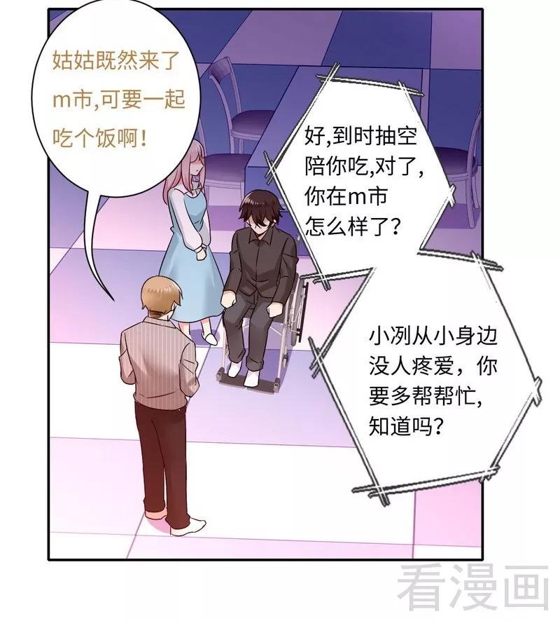 《甜蜜拍档》第71话 飞来横祸 第17页