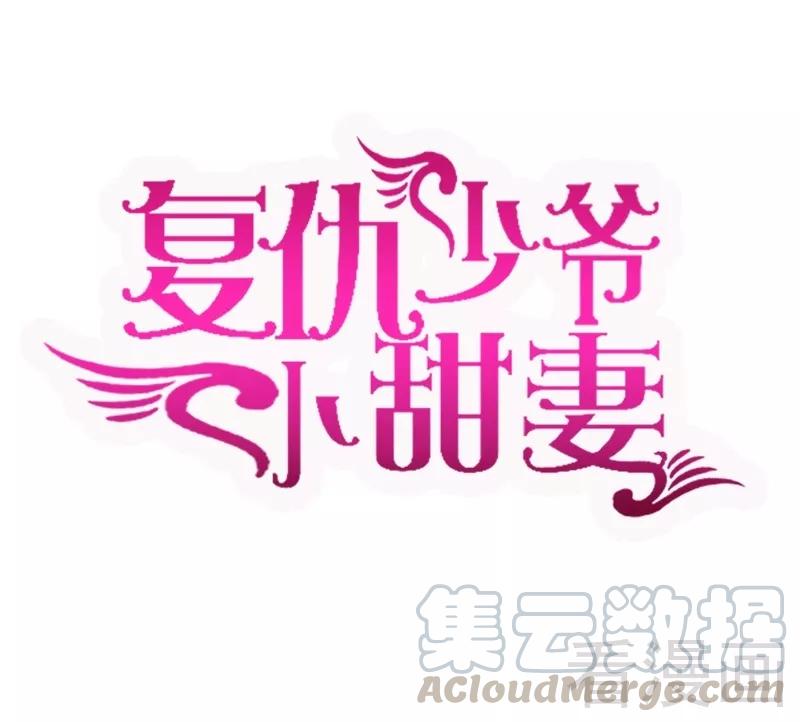 《甜蜜拍档》第71话 飞来横祸 第1页