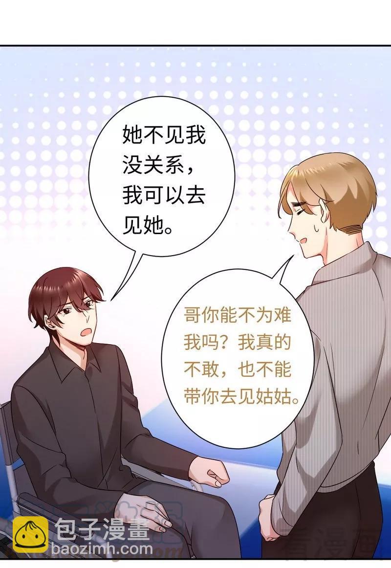 《甜蜜拍档》第71话 飞来横祸 第21页