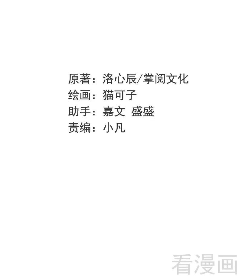 《甜蜜拍档》第71话 飞来横祸 第2页
