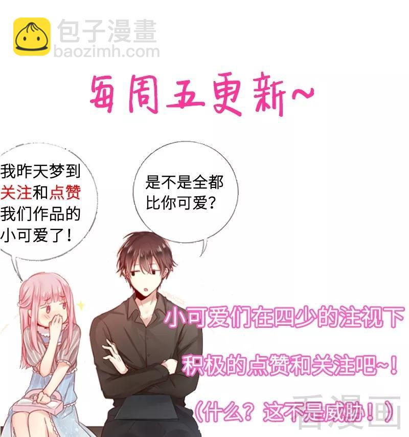 《甜蜜拍档》第71话 飞来横祸 第32页