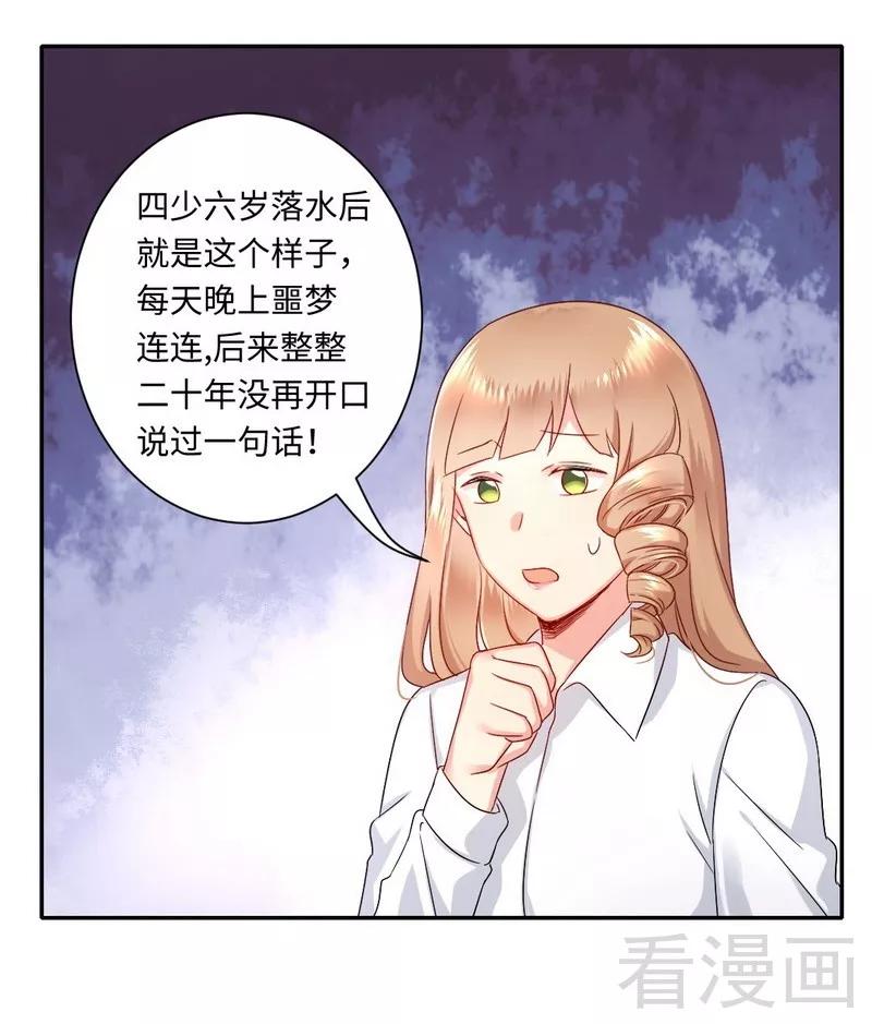 《甜蜜拍档》第71话 飞来横祸 第5页