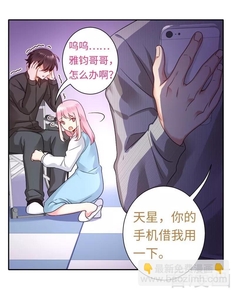 《甜蜜拍档》第71话 飞来横祸 第7页