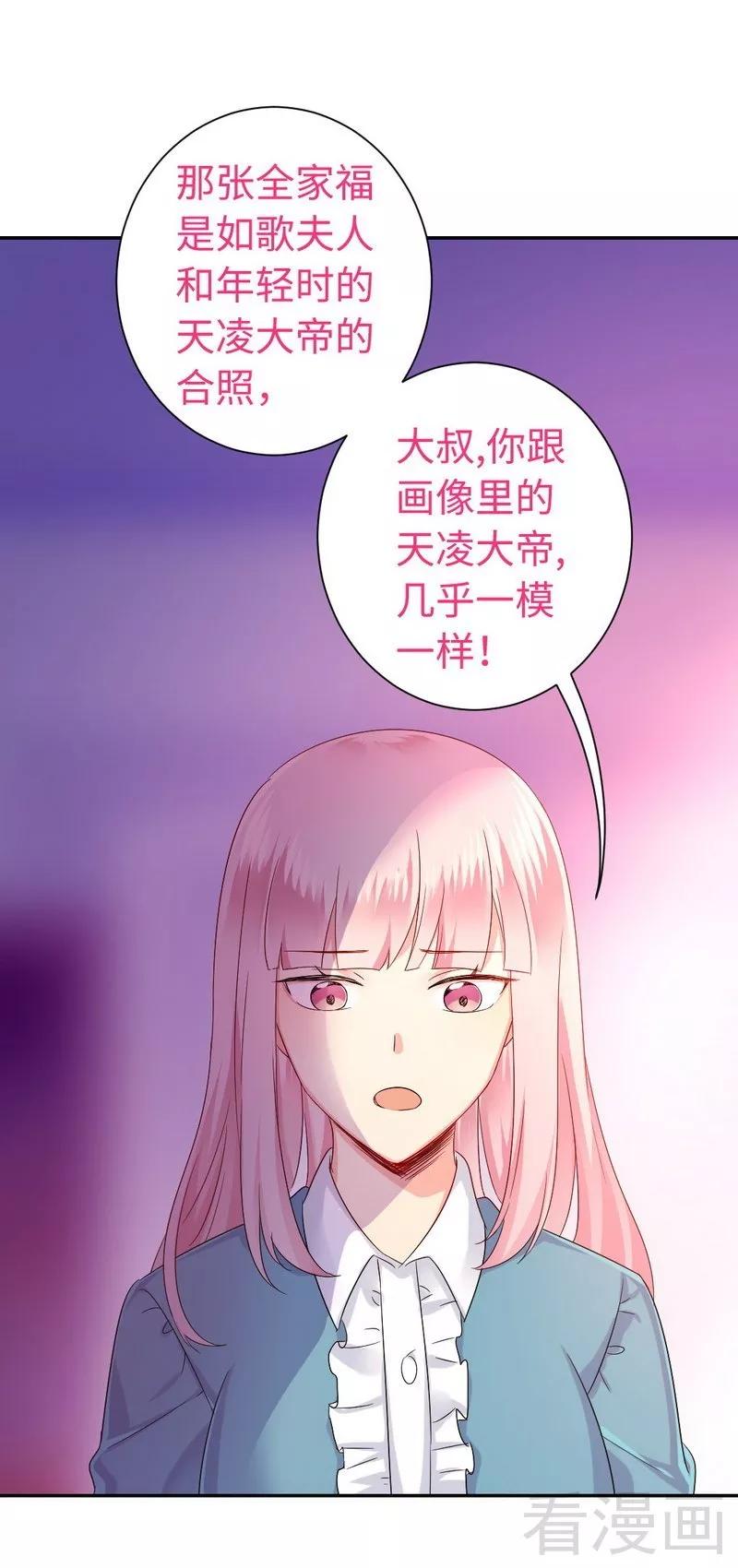 《甜蜜拍档》第68话 真正的母亲 第12页