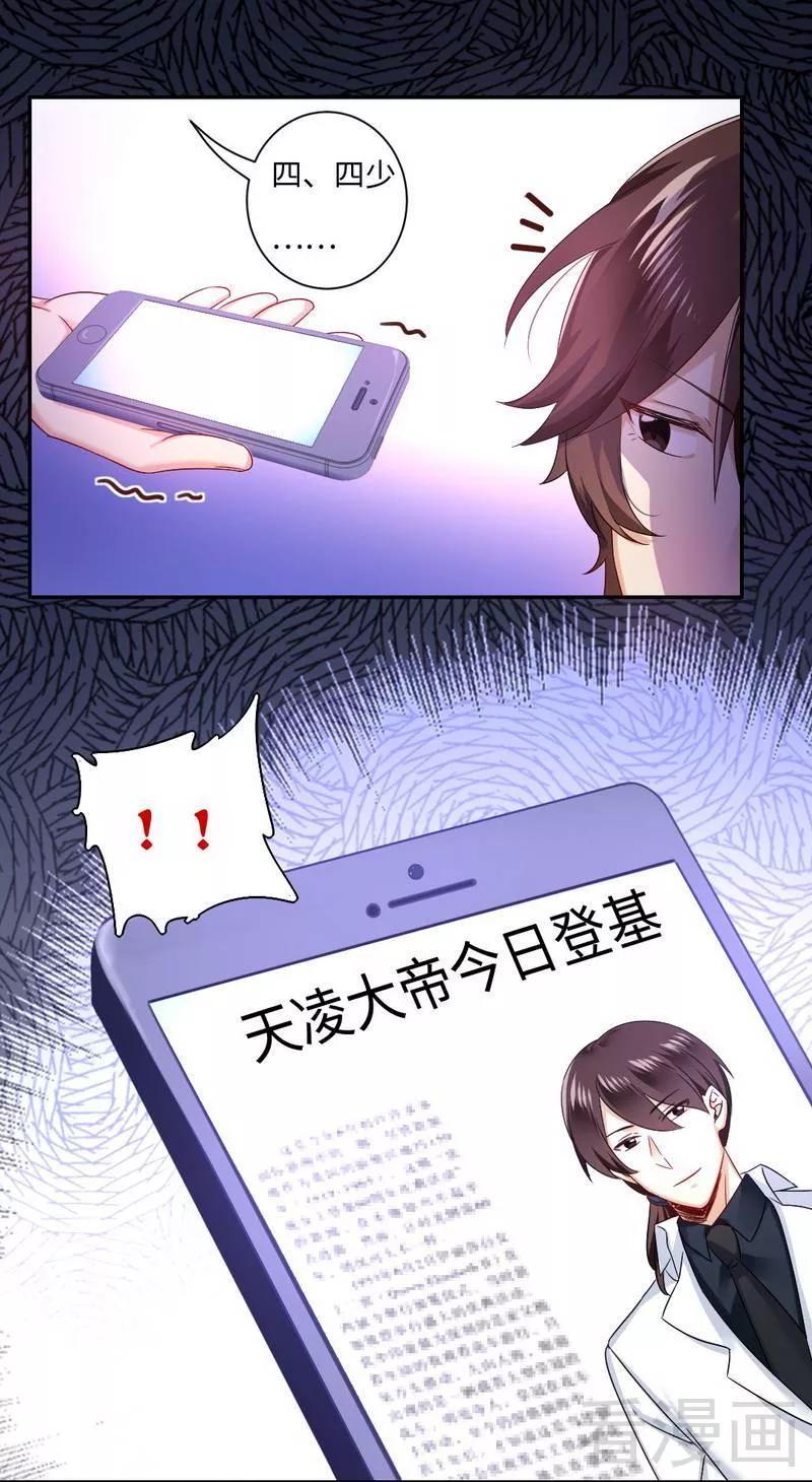 《甜蜜拍档》第68话 真正的母亲 第15页