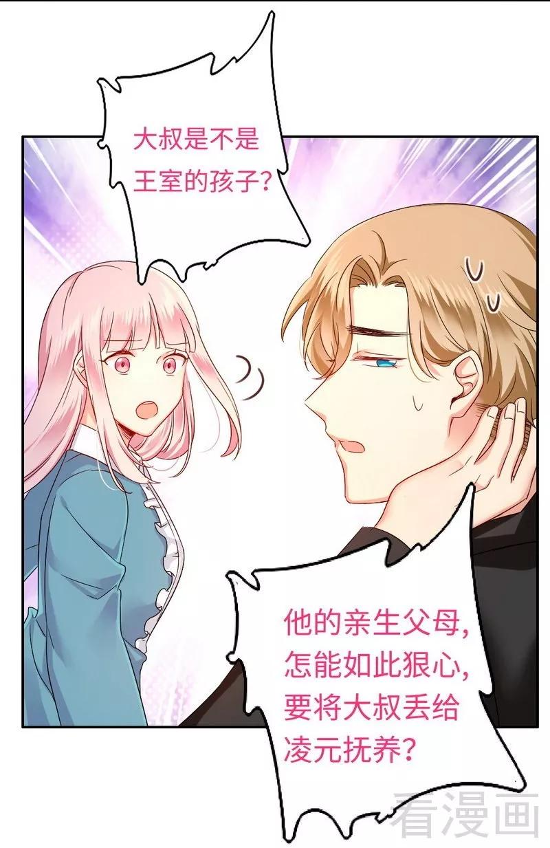 《甜蜜拍档》第68话 真正的母亲 第17页