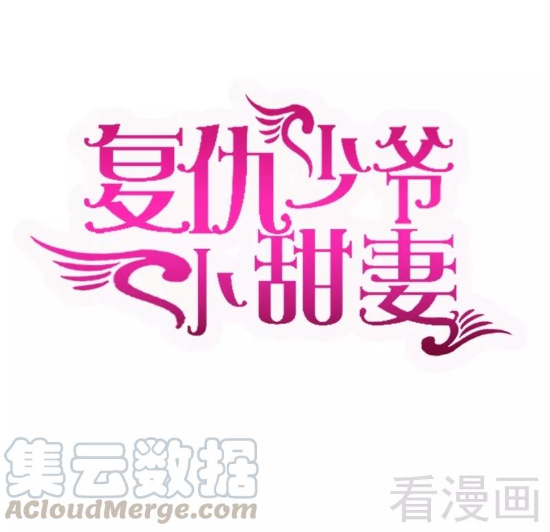 《甜蜜拍档》第68话 真正的母亲 第1页