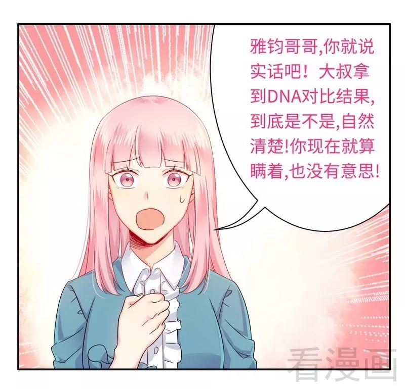 《甜蜜拍档》第68话 真正的母亲 第22页