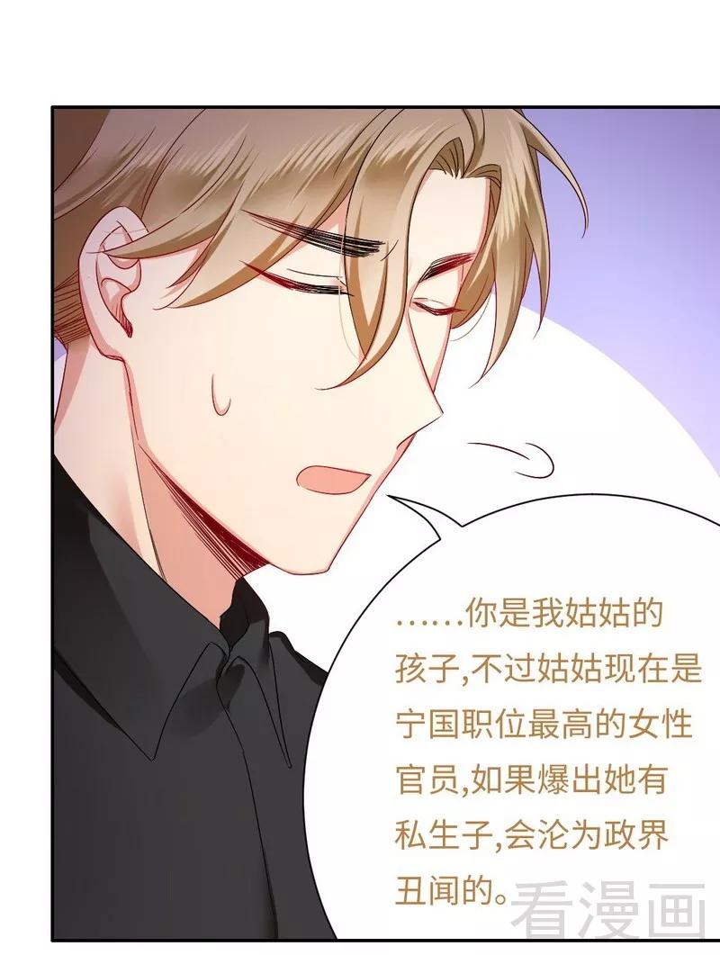 《甜蜜拍档》第68话 真正的母亲 第23页