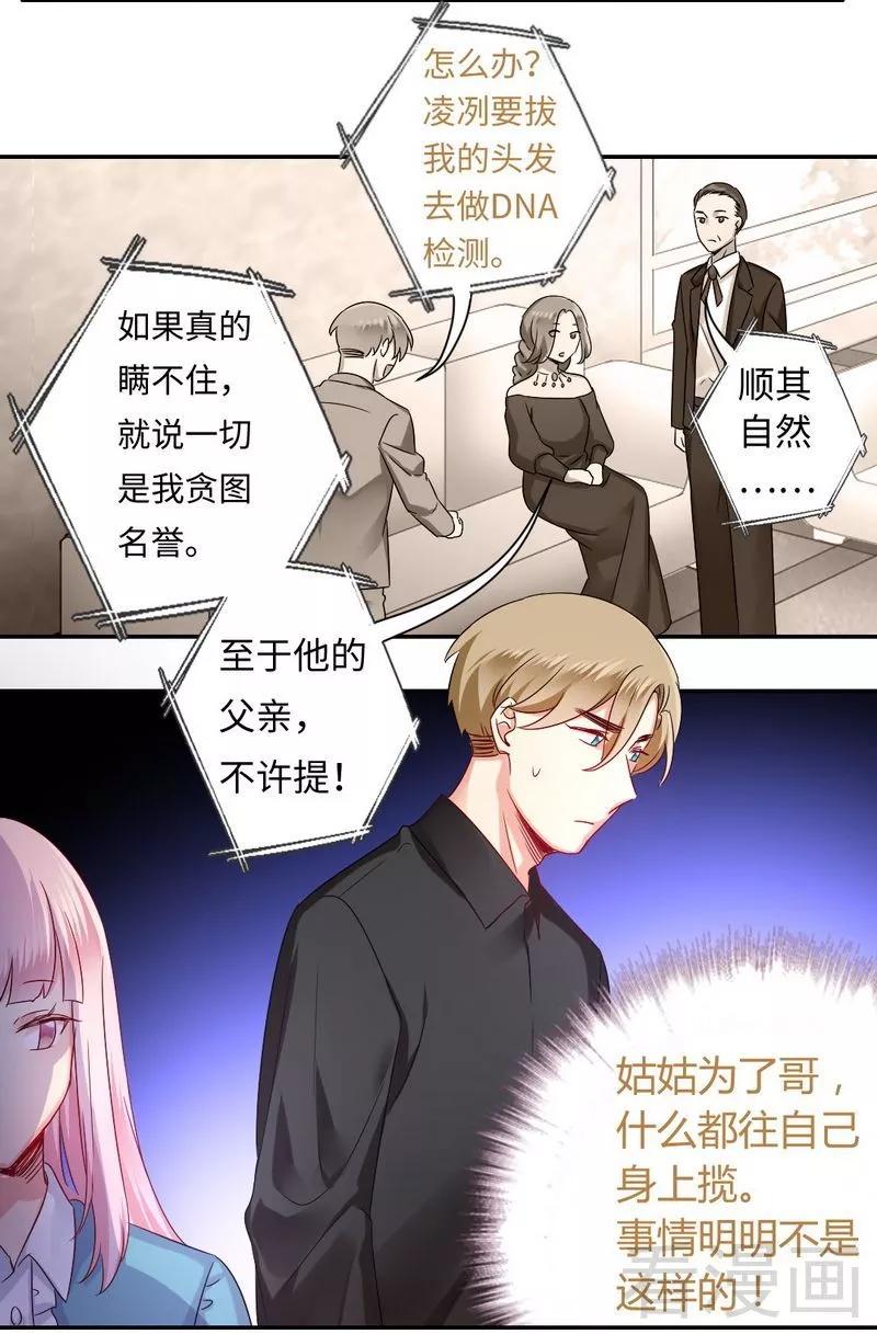 《甜蜜拍档》第68话 真正的母亲 第25页