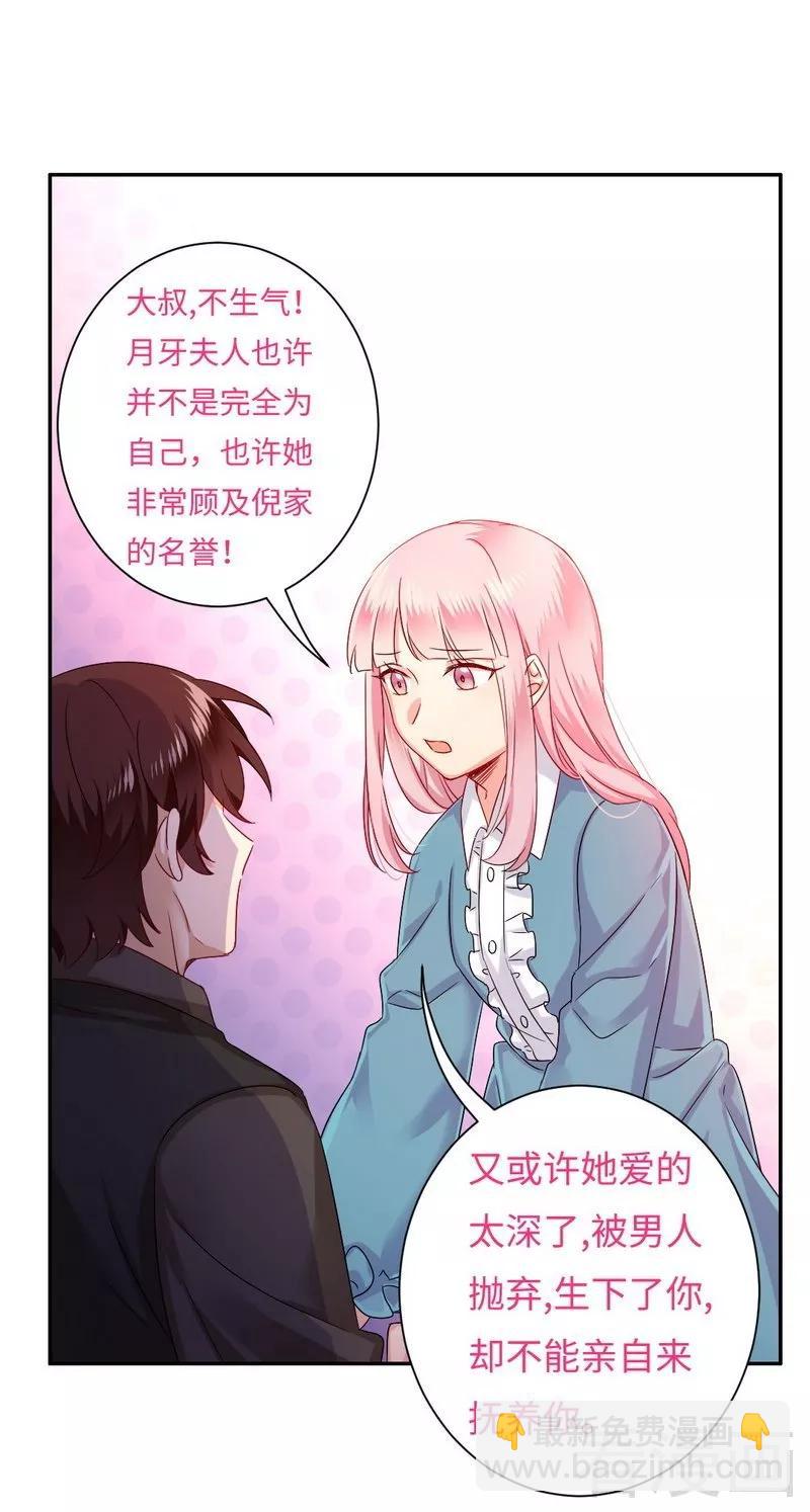 《甜蜜拍档》第68话 真正的母亲 第26页