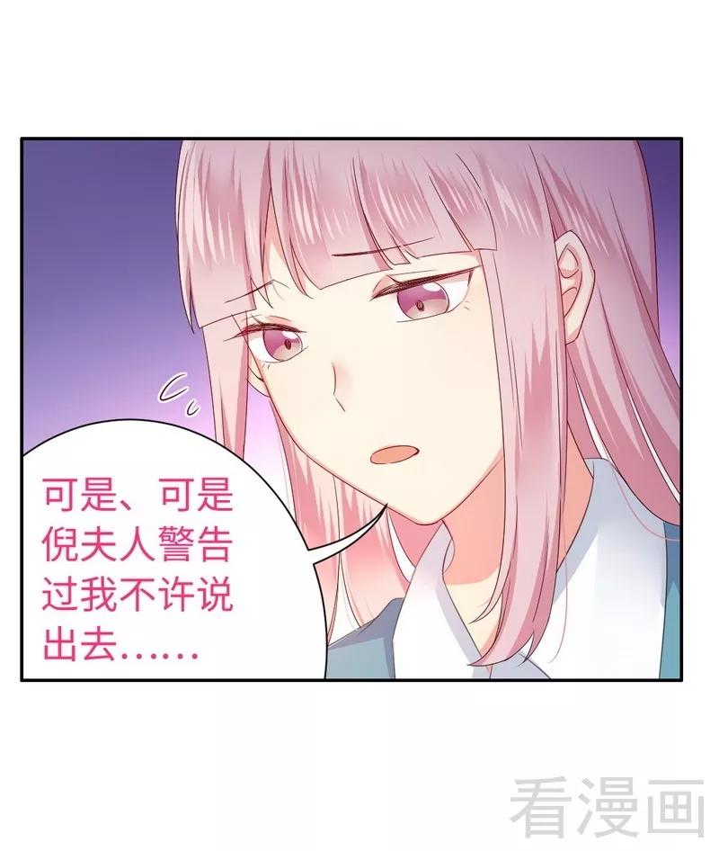 《甜蜜拍档》第68话 真正的母亲 第5页