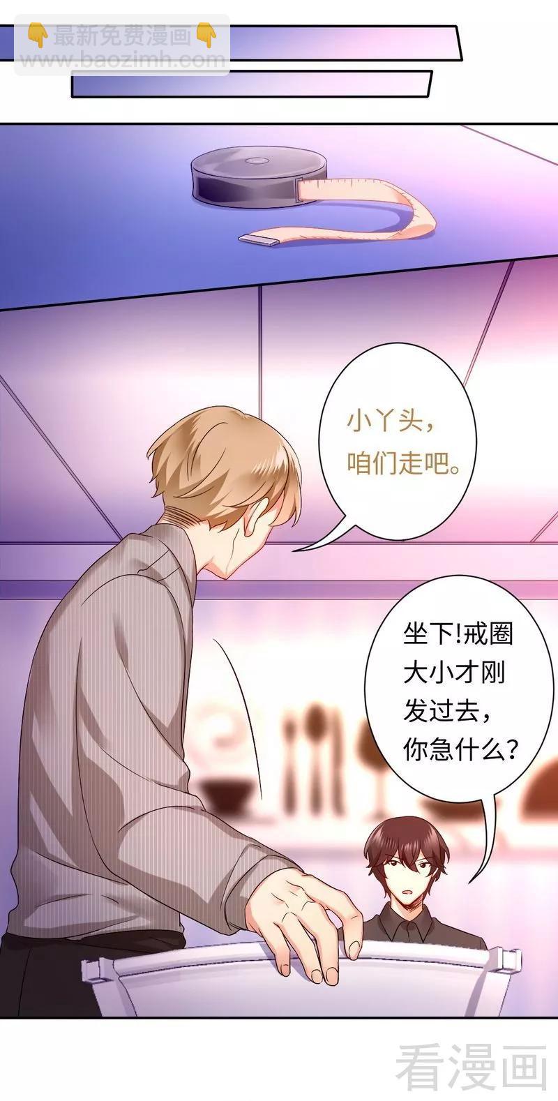《甜蜜拍档》第70话 永不相见 第14页