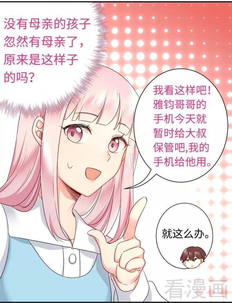 《甜蜜拍档》第70话 永不相见 第15页