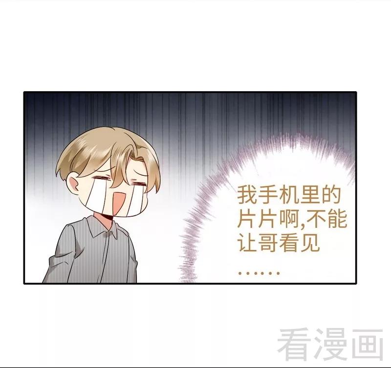 《甜蜜拍档》第70话 永不相见 第16页