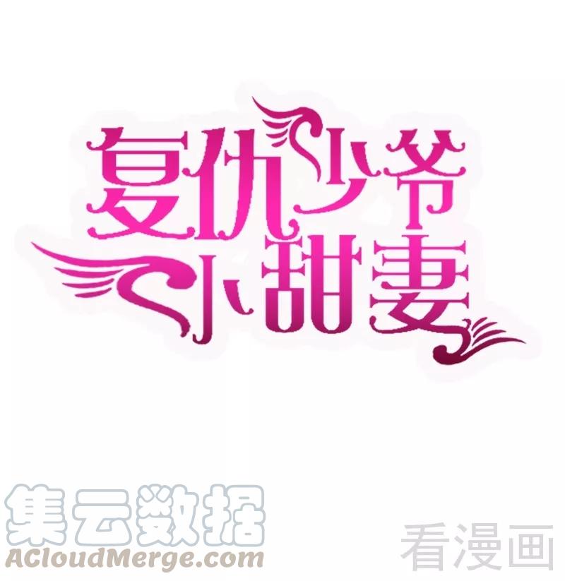 《甜蜜拍档》第70话 永不相见 第1页