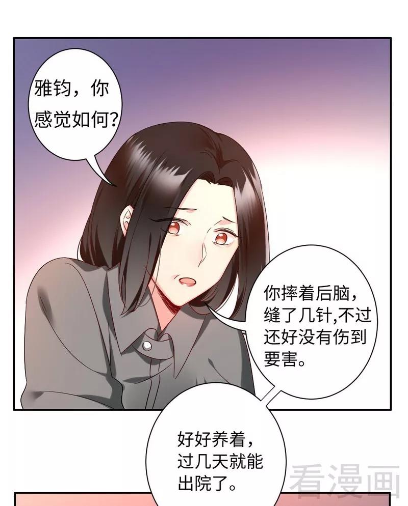 《甜蜜拍档》第74话 转移话题的方式 第25页