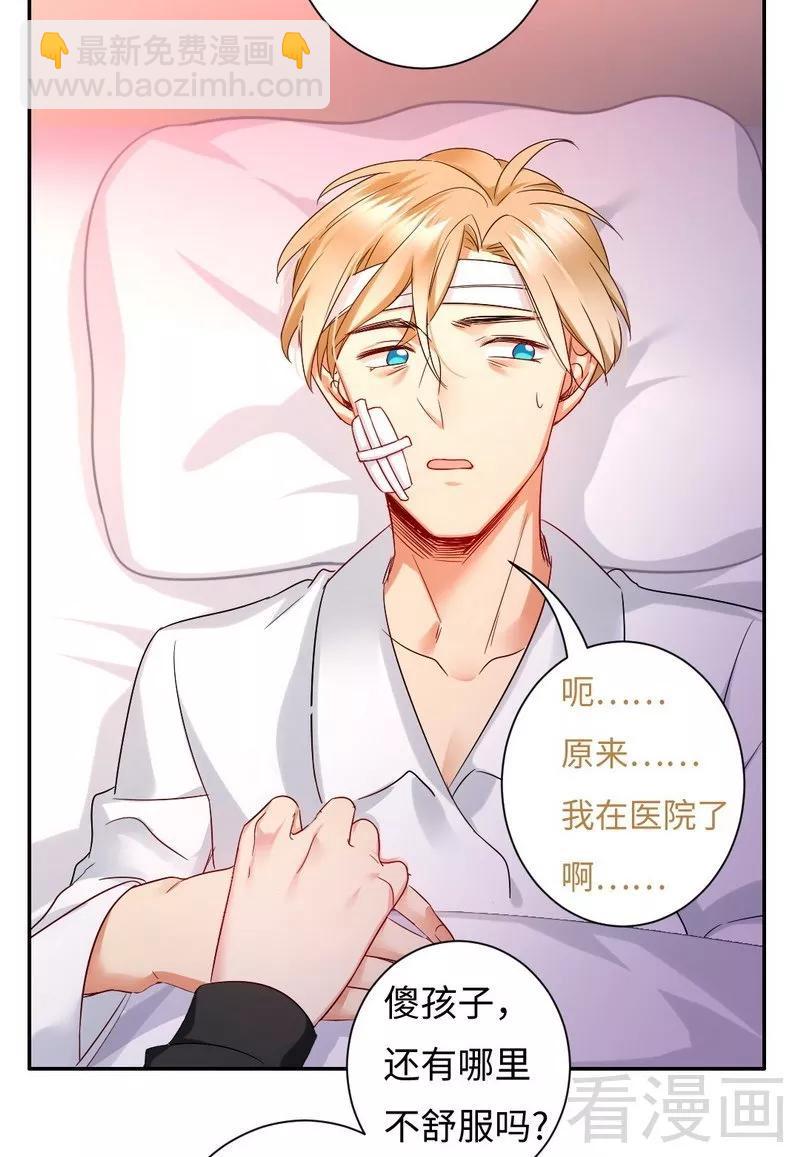 《甜蜜拍档》第74话 转移话题的方式 第26页