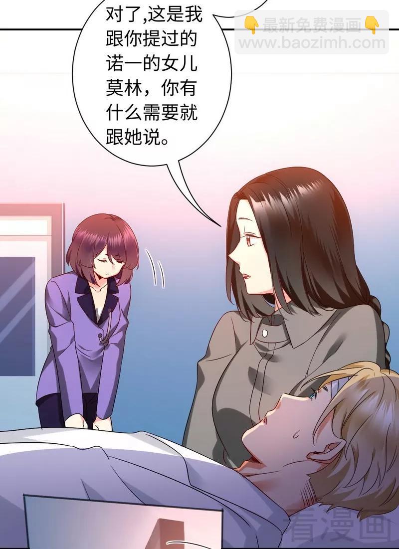 《甜蜜拍档》第74话 转移话题的方式 第27页