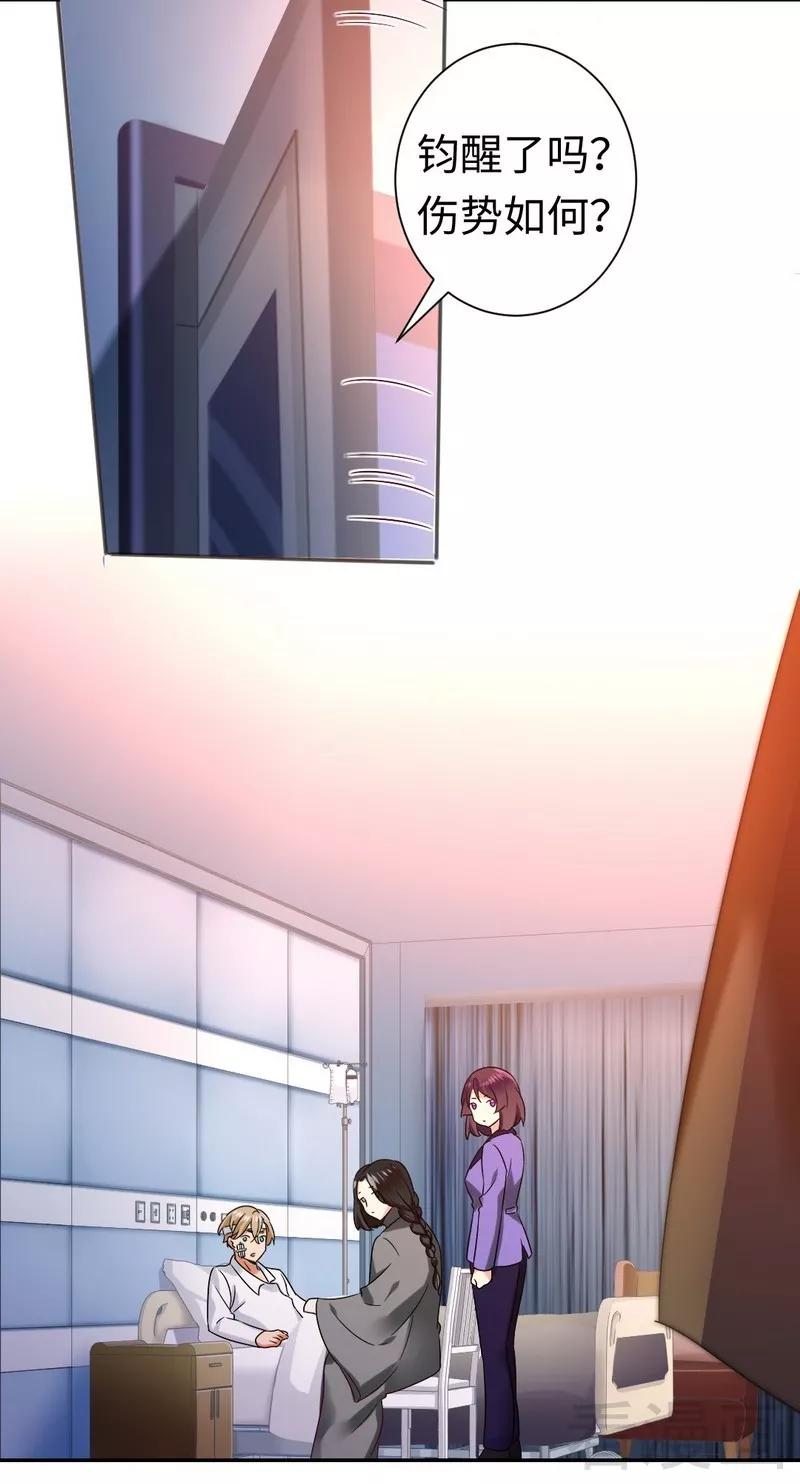 《甜蜜拍档》第74话 转移话题的方式 第28页