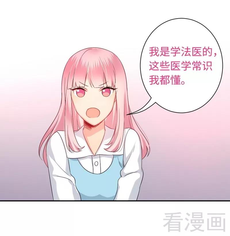《甜蜜拍档》第74话 转移话题的方式 第3页