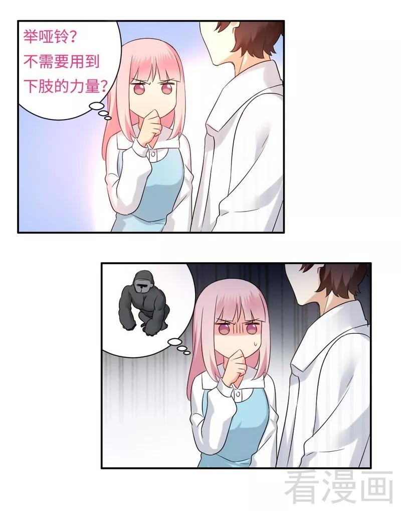《甜蜜拍档》第74话 转移话题的方式 第6页