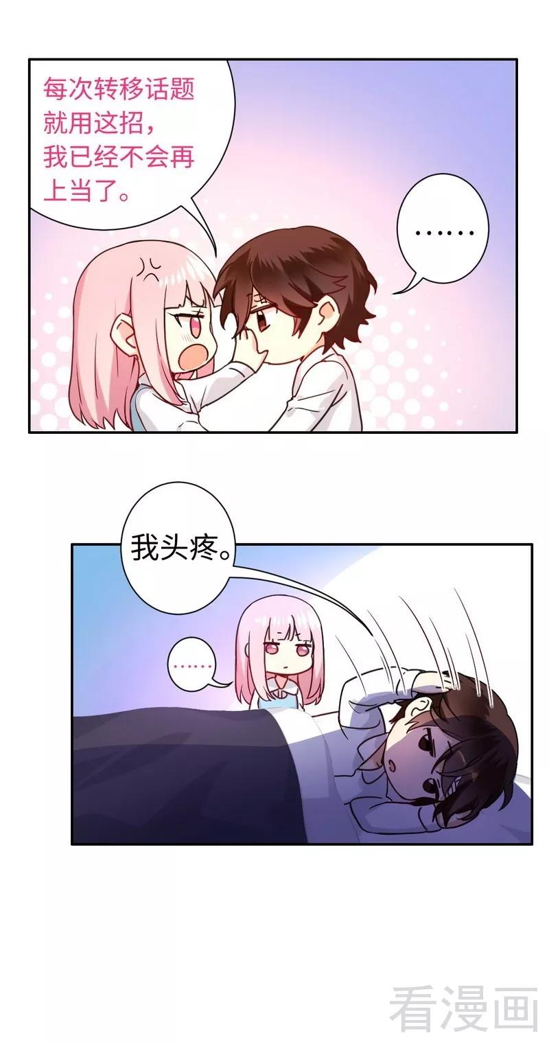 《甜蜜拍档》第74话 转移话题的方式 第9页