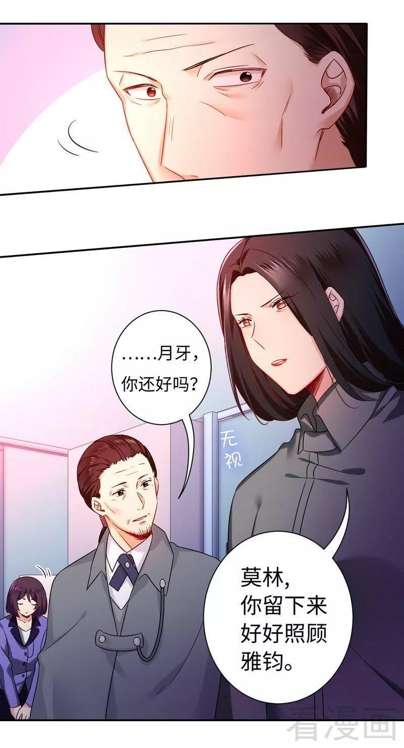 《甜蜜拍档》第75话 求婚 第10页