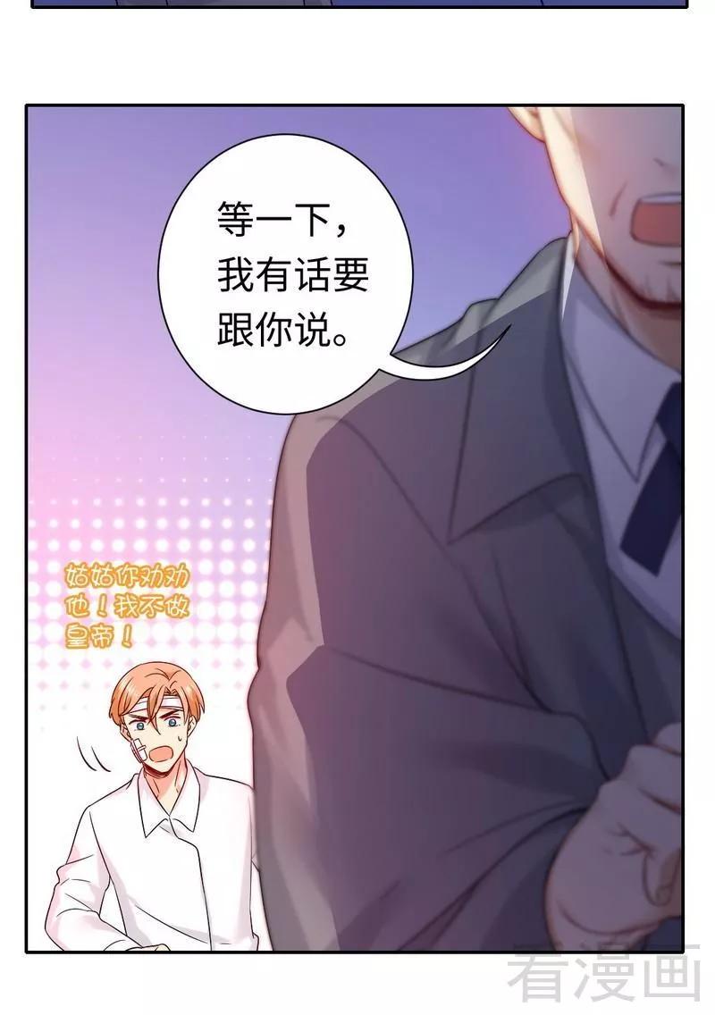 《甜蜜拍档》第75话 求婚 第12页