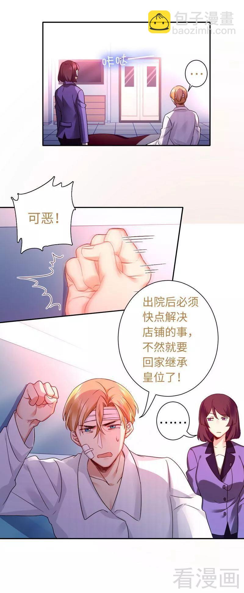 《甜蜜拍档》第75话 求婚 第13页