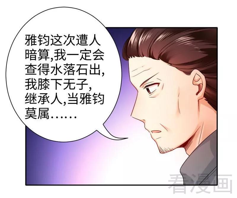 《甜蜜拍档》第75话 求婚 第15页