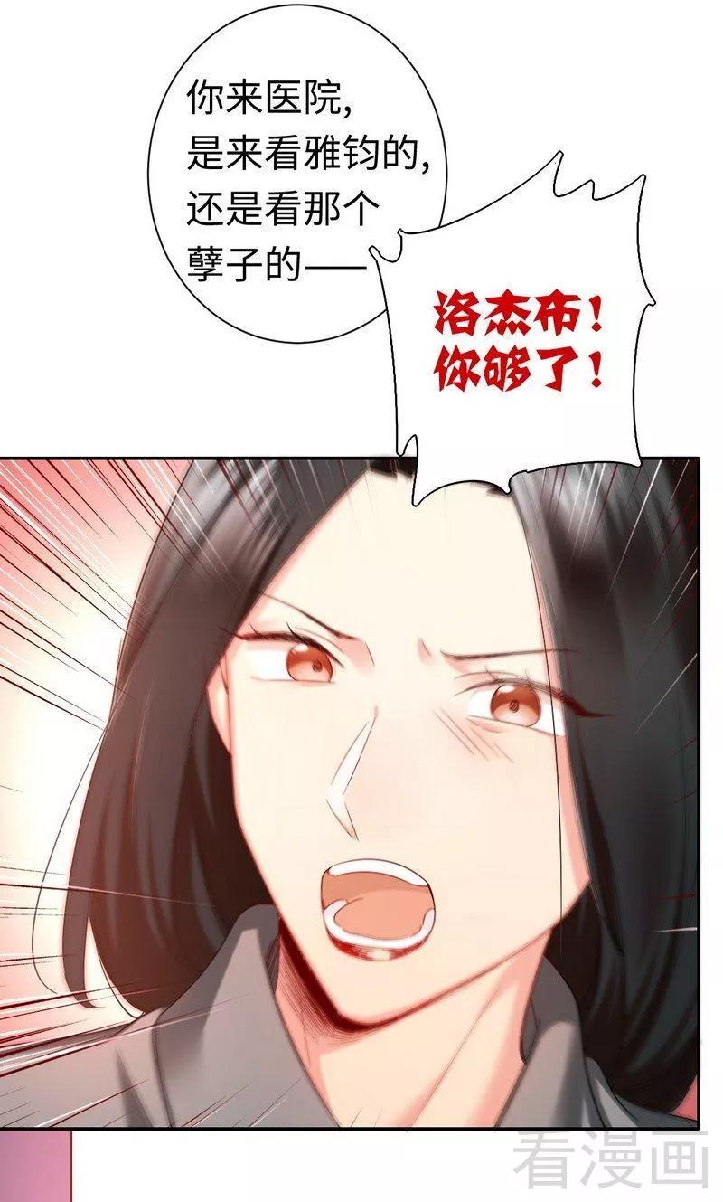 《甜蜜拍档》第75话 求婚 第17页