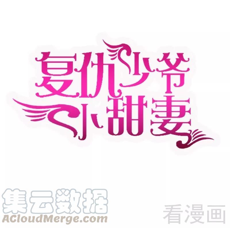 《甜蜜拍档》第75话 求婚 第1页
