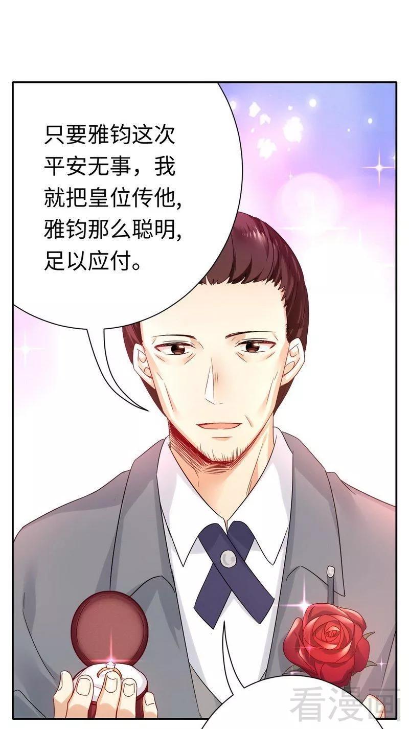 《甜蜜拍档》第75话 求婚 第22页