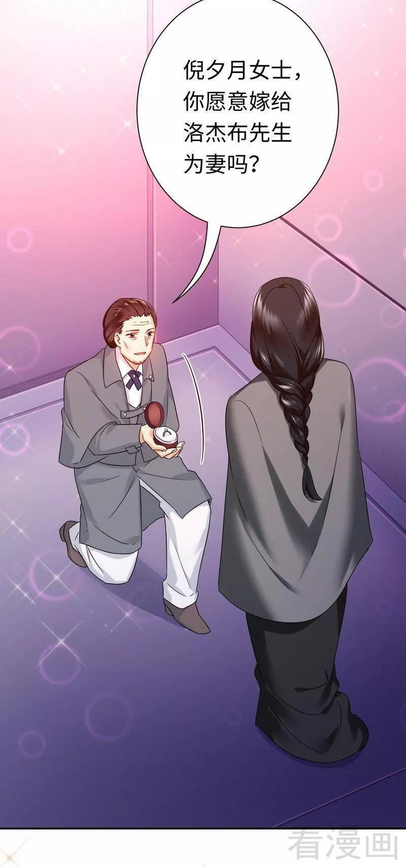《甜蜜拍档》第75话 求婚 第24页