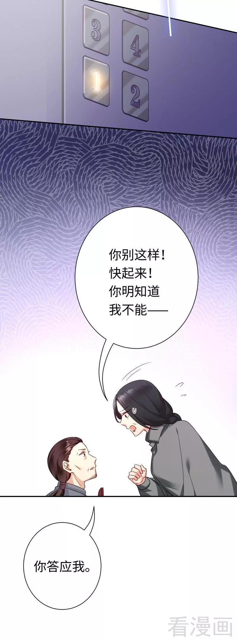《甜蜜拍档》第75话 求婚 第26页