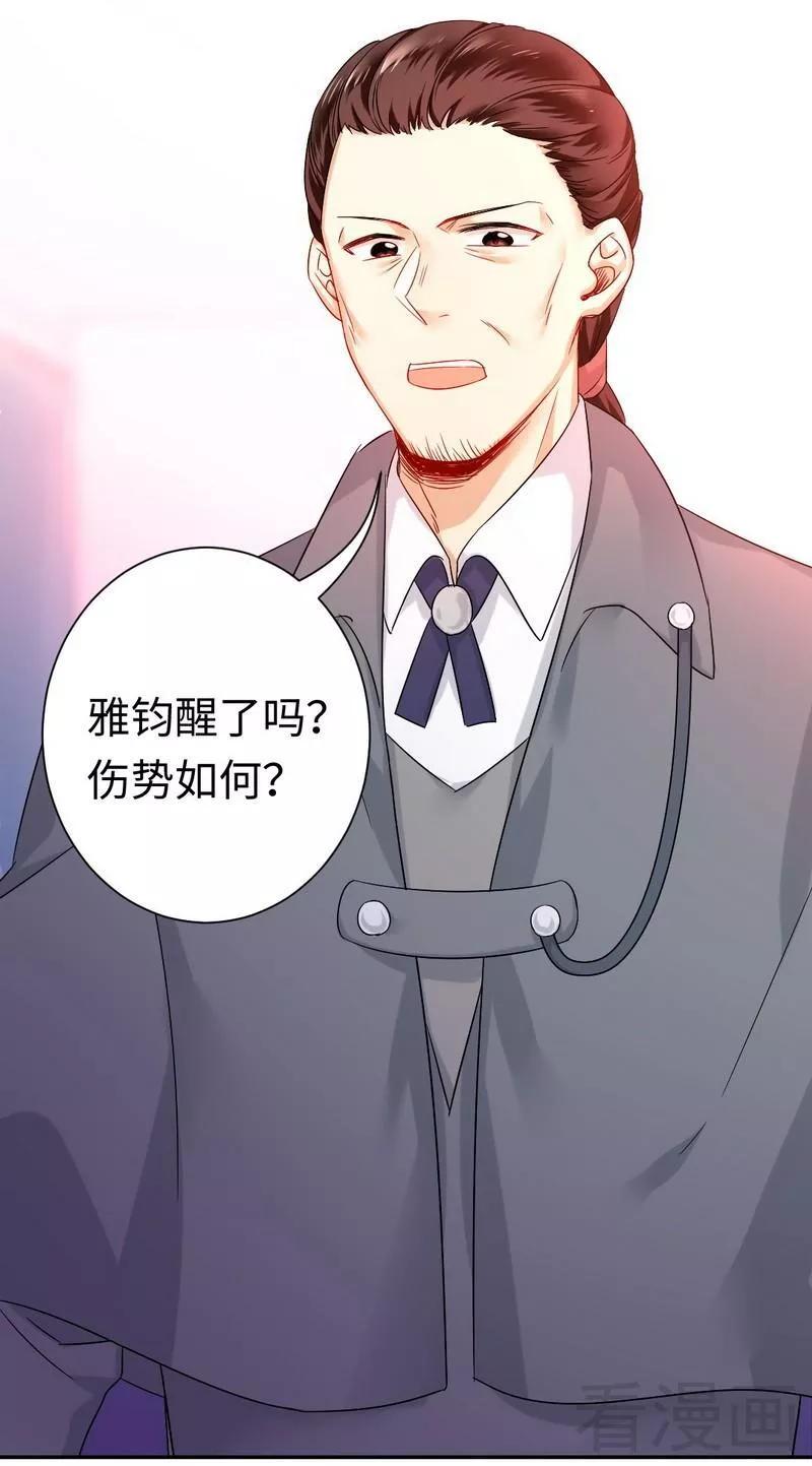 《甜蜜拍档》第75话 求婚 第4页