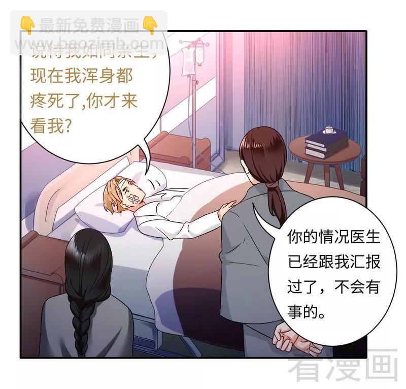 《甜蜜拍档》第75话 求婚 第5页