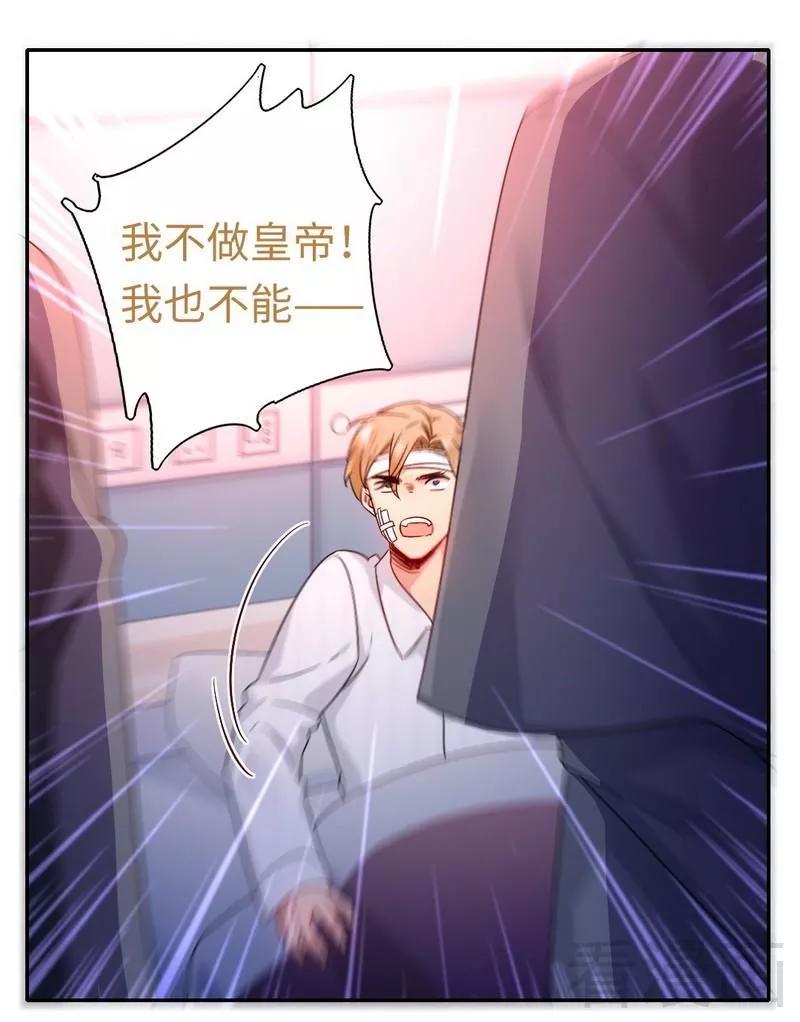 《甜蜜拍档》第75话 求婚 第7页