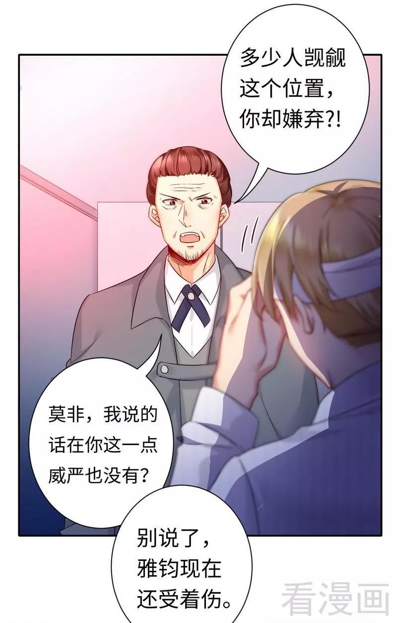 《甜蜜拍档》第75话 求婚 第8页