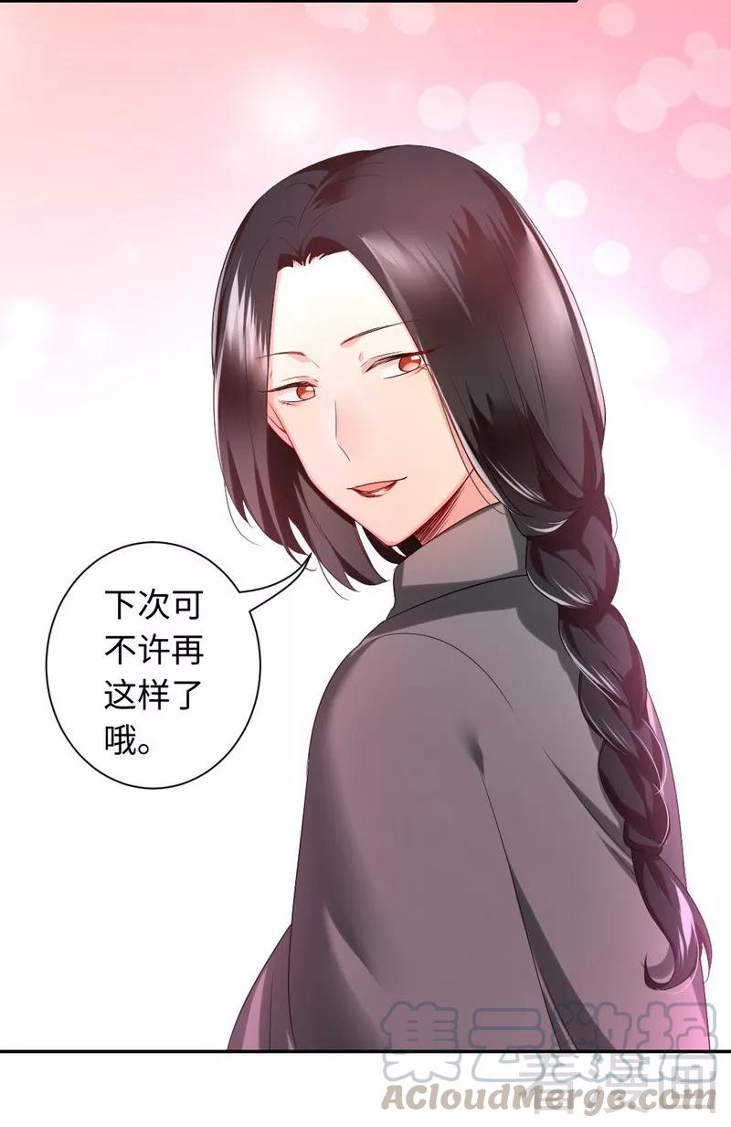 《甜蜜拍档》第73话 怀疑 第11页