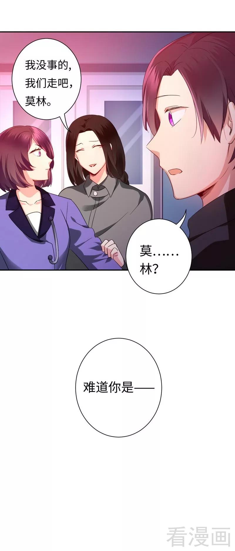 《甜蜜拍档》第73话 怀疑 第13页