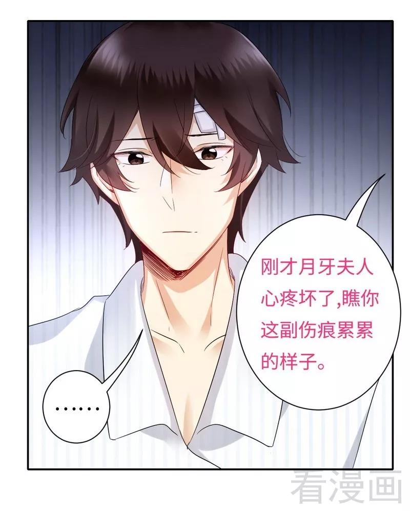 《甜蜜拍档》第73话 怀疑 第15页