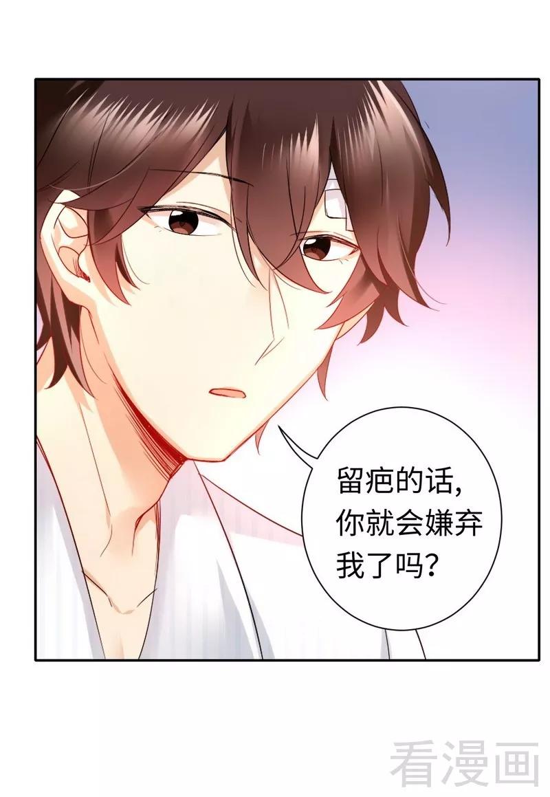 《甜蜜拍档》第73话 怀疑 第17页