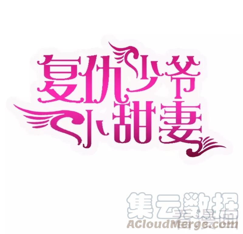 《甜蜜拍档》第73话 怀疑 第1页