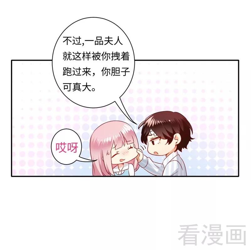 《甜蜜拍档》第73话 怀疑 第22页