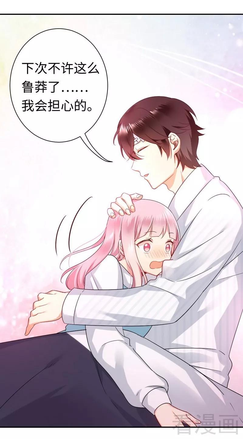 《甜蜜拍档》第73话 怀疑 第23页