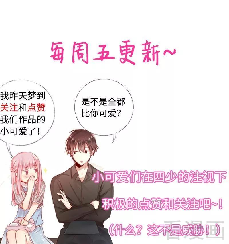 《甜蜜拍档》第73话 怀疑 第29页