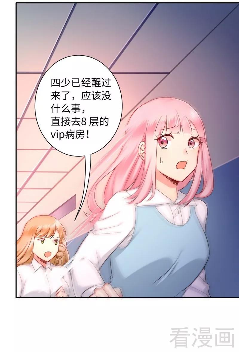 《甜蜜拍档》第72话 母子相见 第16页