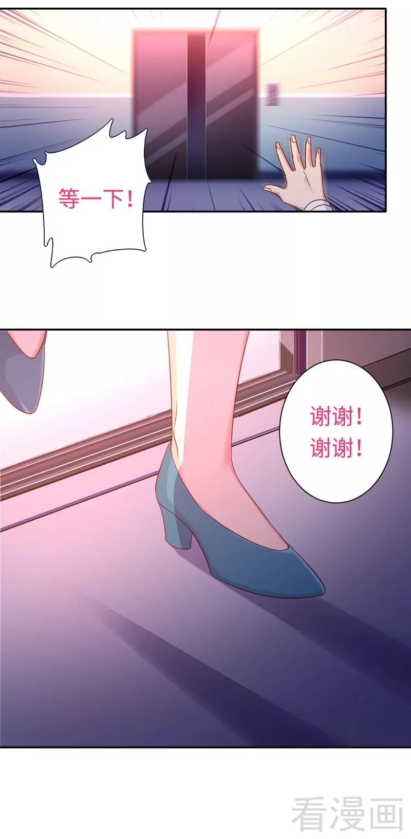 《甜蜜拍档》第72话 母子相见 第17页